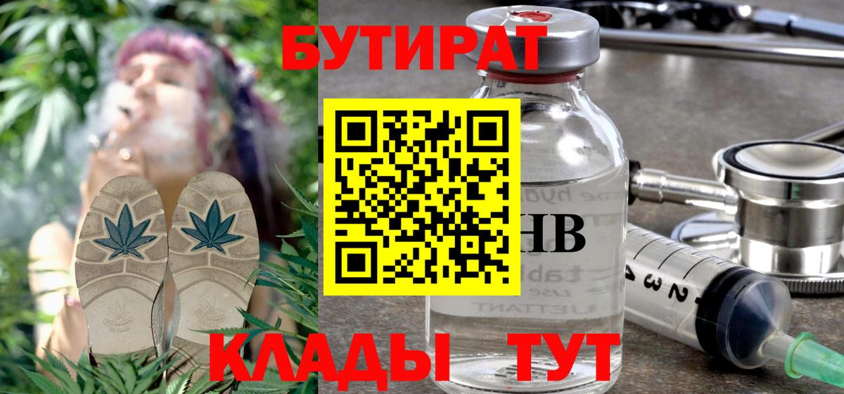Бутират  Вход с VPN  Богородск  Бутират Butirat 
