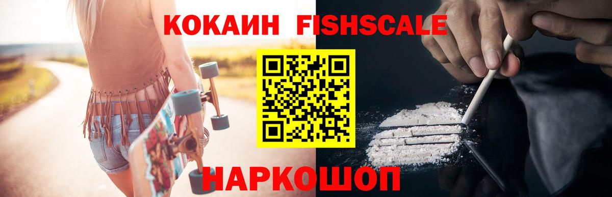 КОКАИН 97%  Cocaine Fish Scale  Вход с VPN  Богородск 
