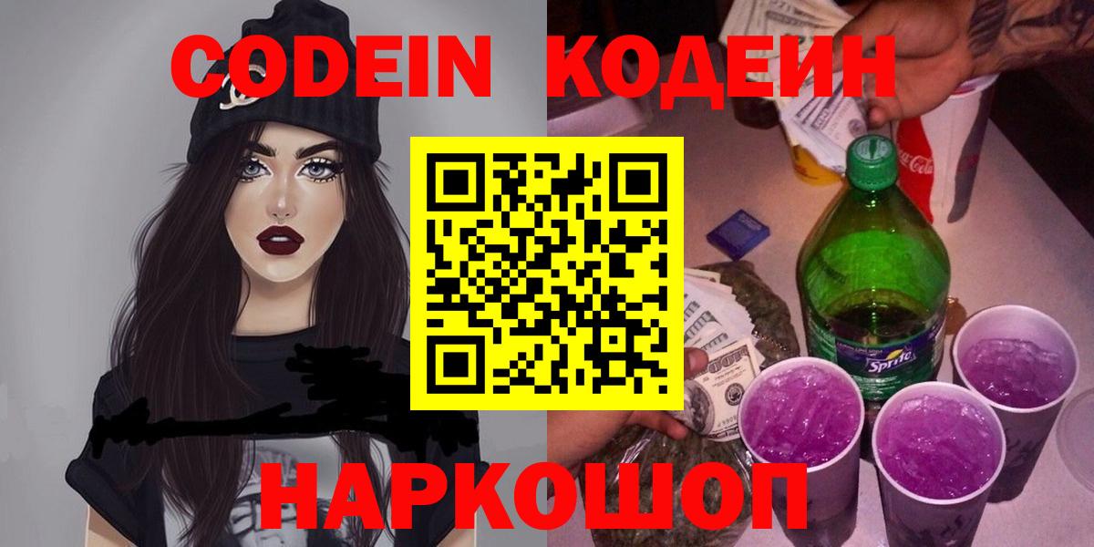 Богородск  Кодеиновый сироп Lean напиток Lean (лин)  магазин    Вход с VPN  Кодеиновый сироп Lean Purple Drank 