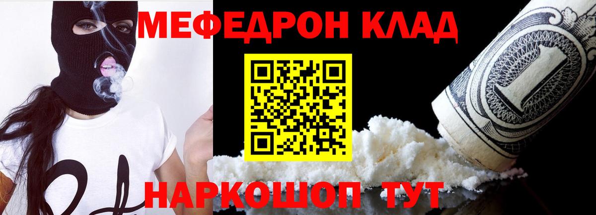 Меф кристаллы  Меф  Вход с VPN  МЯУ-МЯУ  Мефедрон кристаллы  Богородск 