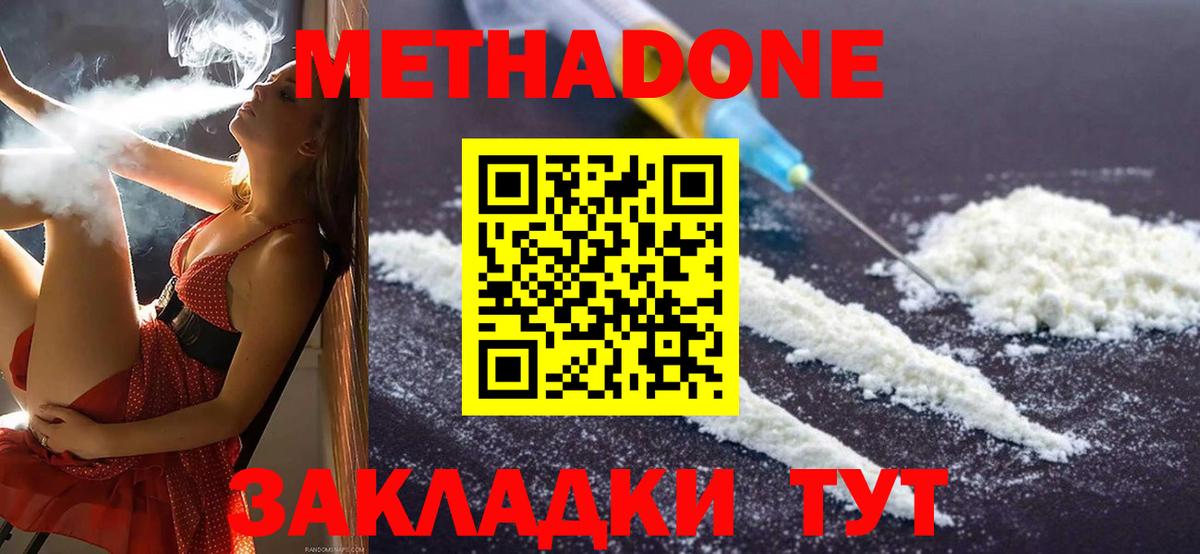 МЕТАДОН кристалл  МЕТАДОН VHQ  Богородск  Вход с VPN 